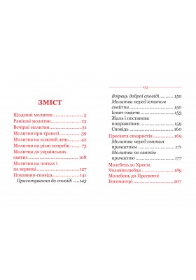 Молитовник для осіб з вадами зору